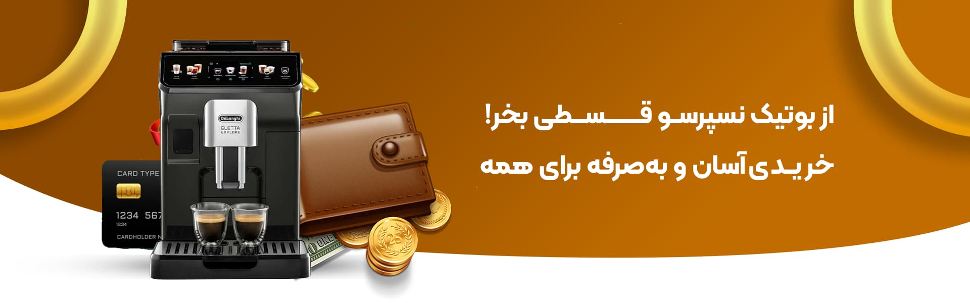 خرید قسطی از بوتیک نسپرسو خرید اقساطی محصولات نسپرسو بدون چک و ضامن